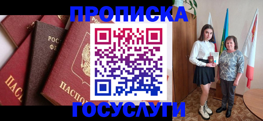 прописка ребенка в Приморско-Ахтарске