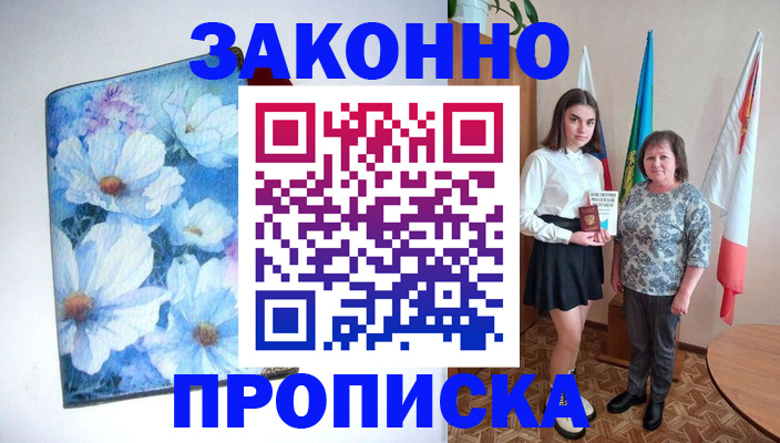прописка для кредита в Приморско-Ахтарске