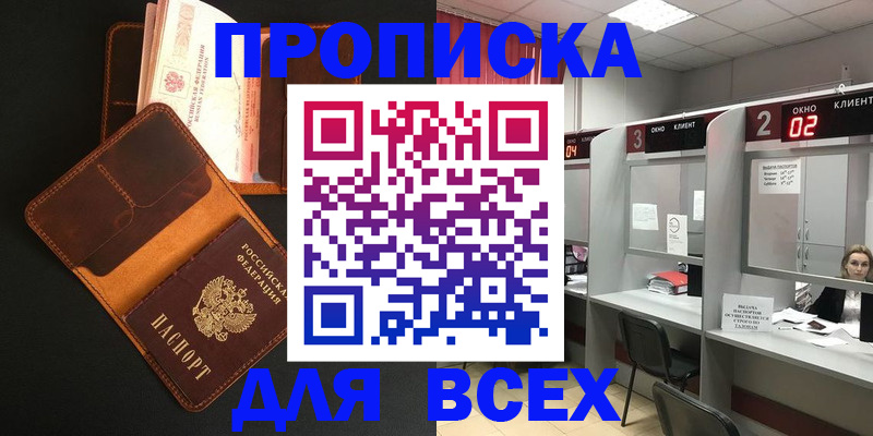 временная регистрация 2025 в Приморско-Ахтарске